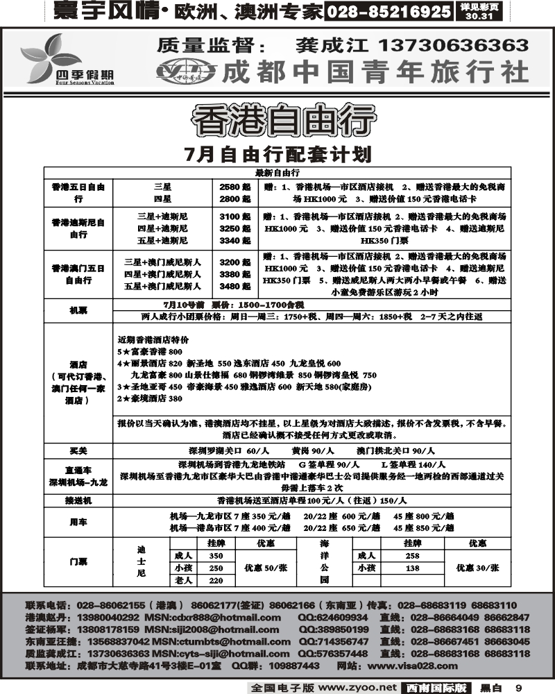 9 市青旅四季假期港澳计划