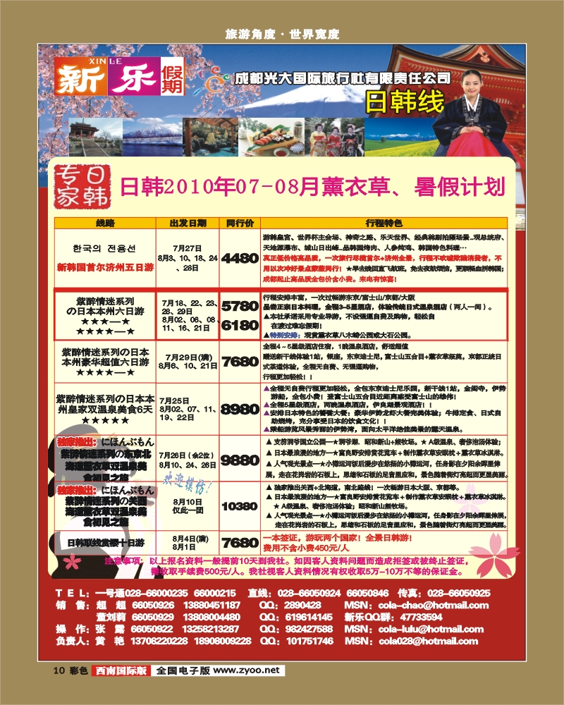 0彩10 新乐假期日韩