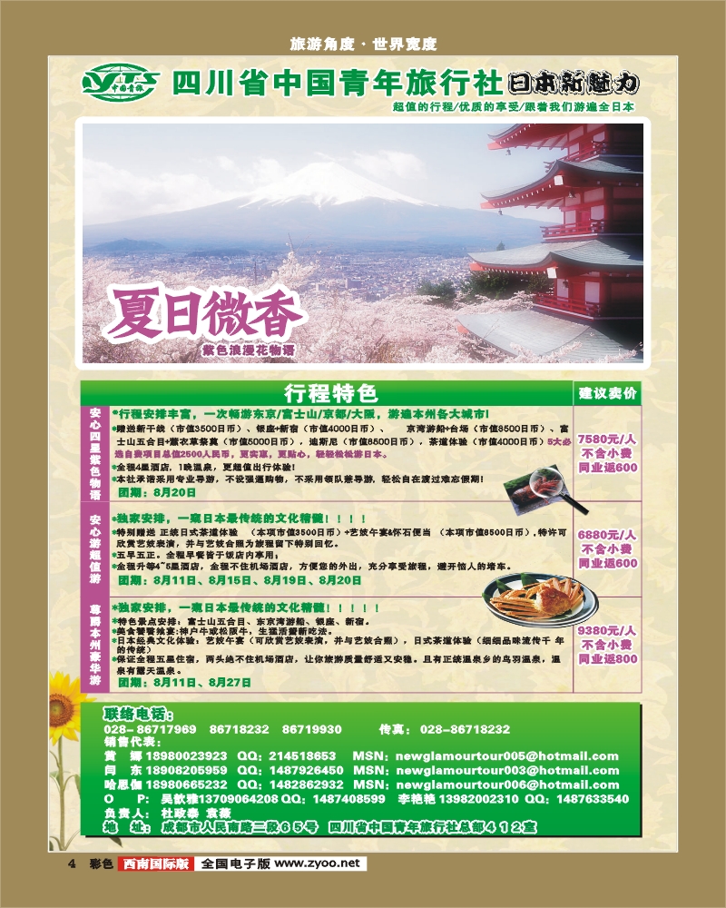 0彩4  省青旅日本新魅力