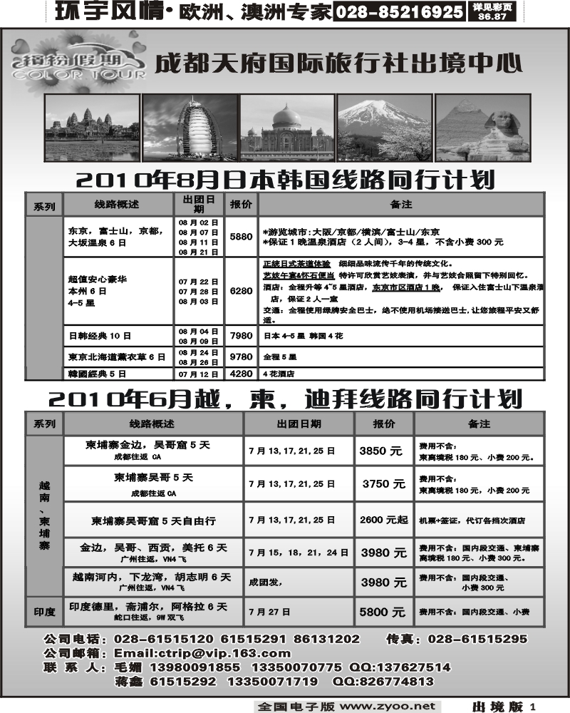 1 成都天府国旅出境中心日本专线