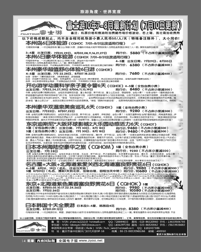 1前扉14   万友国旅日本部