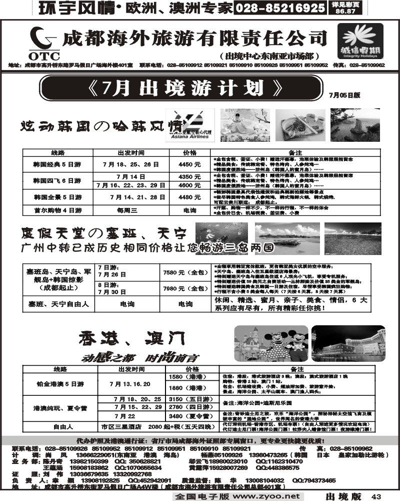 43 成都海外诚信假期