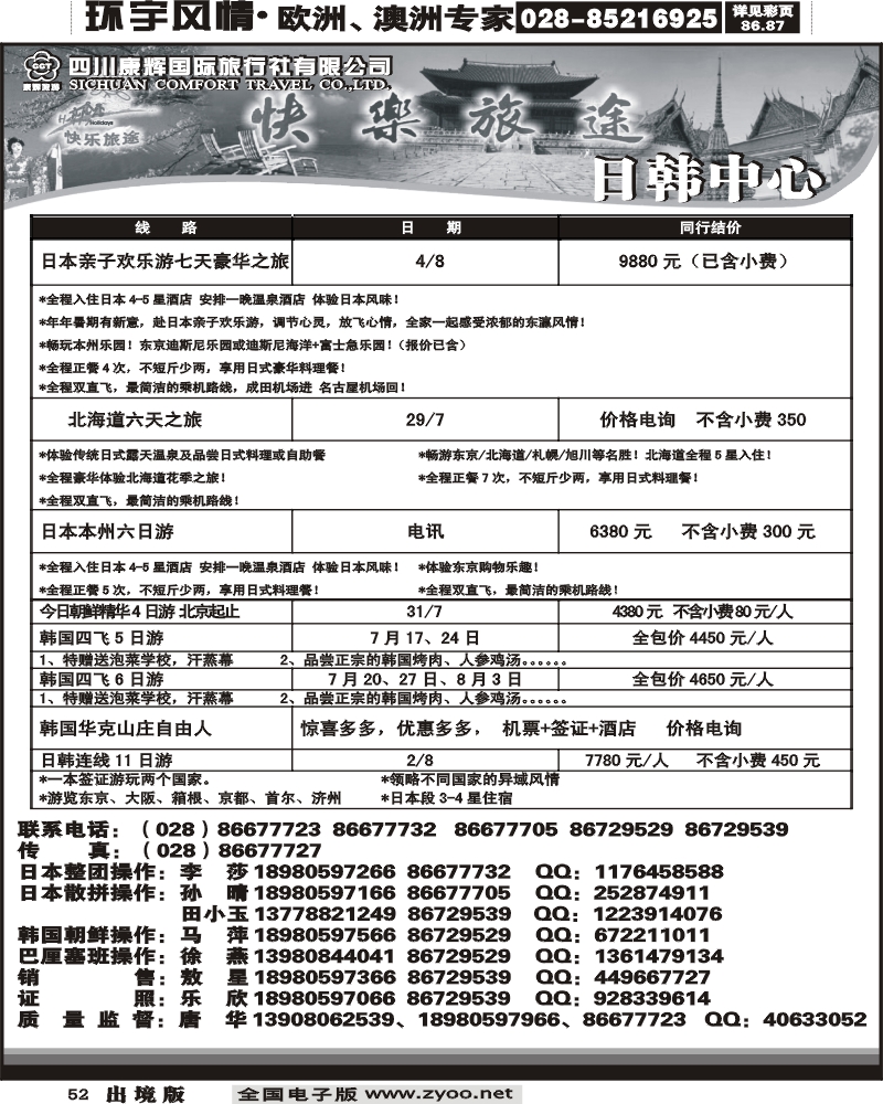 52 康辉日韩操作中心