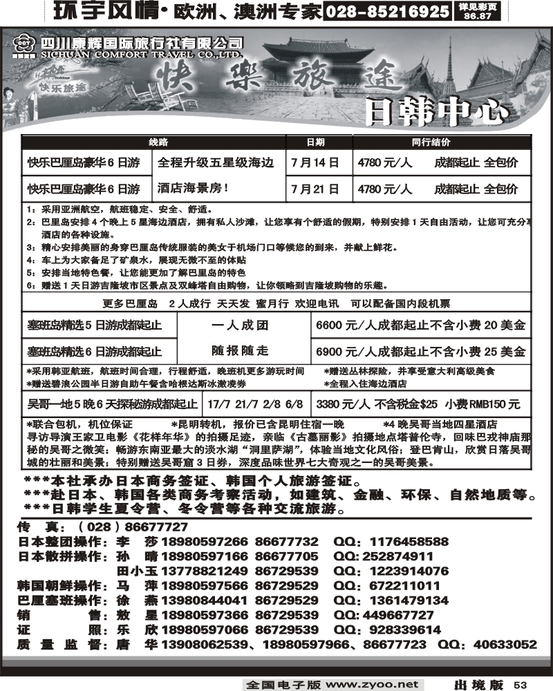 53 康辉日韩操作中心