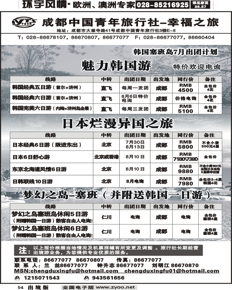 54 幸福之旅