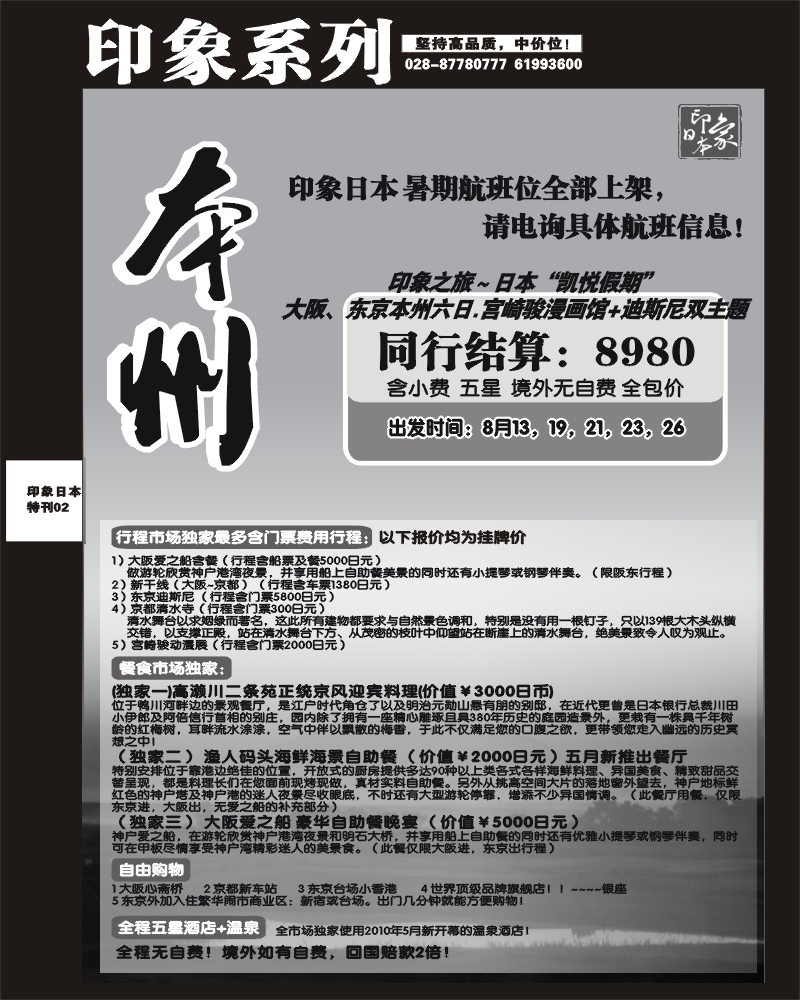 印象专刊 2