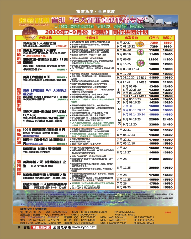 0彩8  宝中旅游