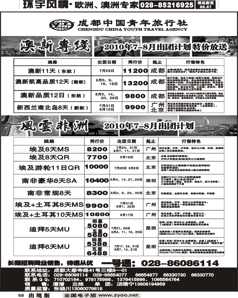 68 市青旅七彩澳新澳新非洲中东毛里求斯