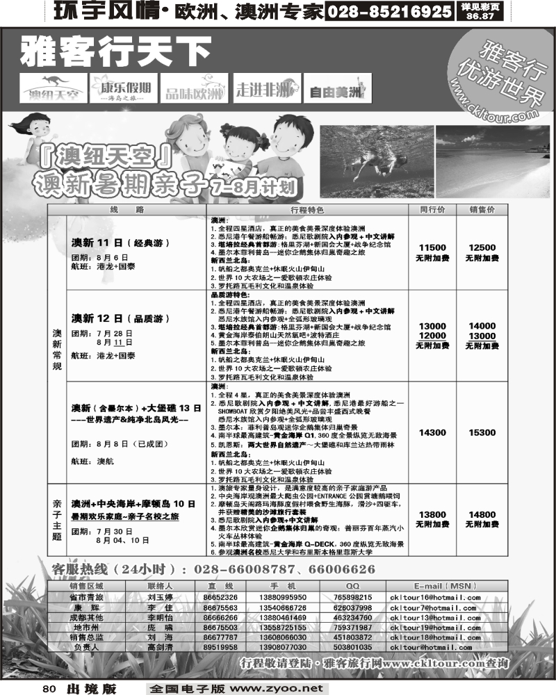 80 雅客行澳纽天空澳新计划