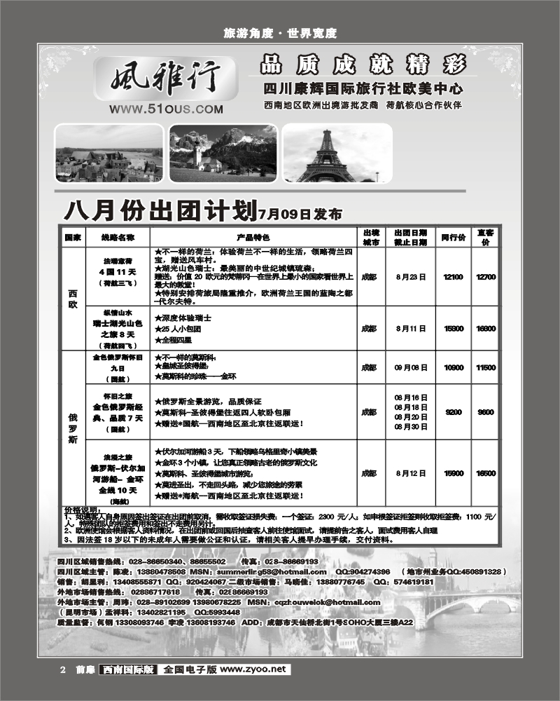 1前扉2  风雅行