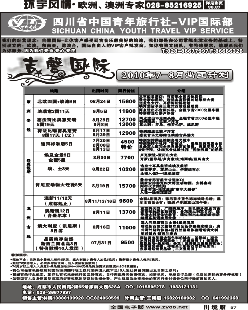 57 省青旅VIP国际部吉馨国际旅欧洲澳洲