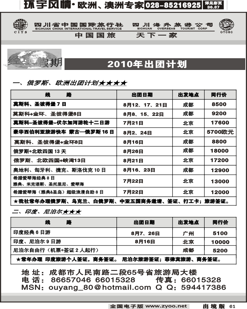 61 省国旅经典假期欧洲印度尼泊尔
