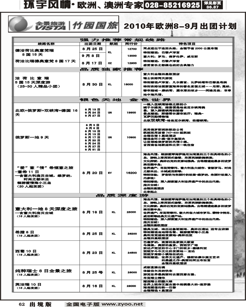 62 竹园国旅