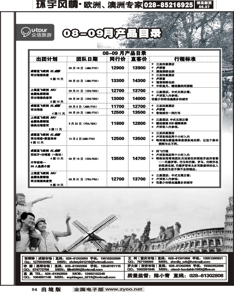 64 众信国旅