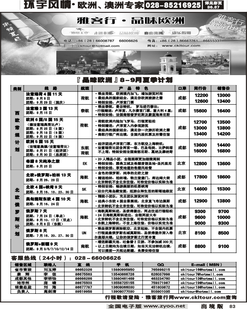 83 雅客行品味欧洲计划