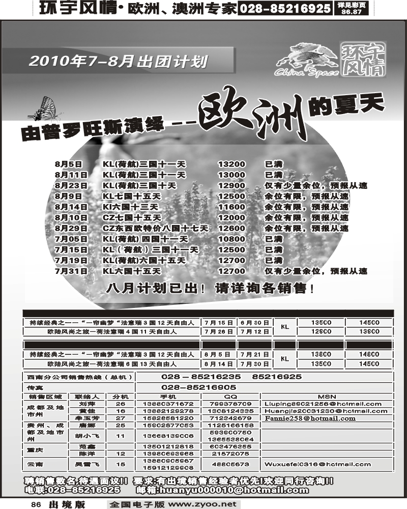 86 环宇风情欧洲澳洲