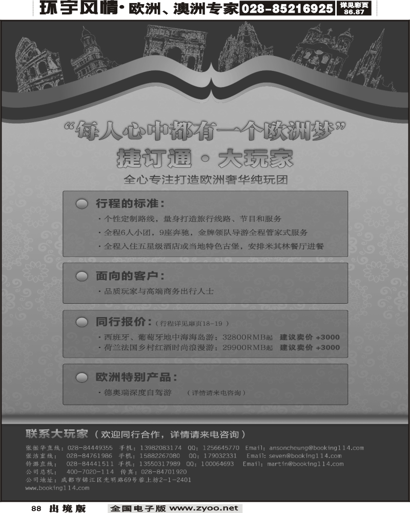 88 捷订通
