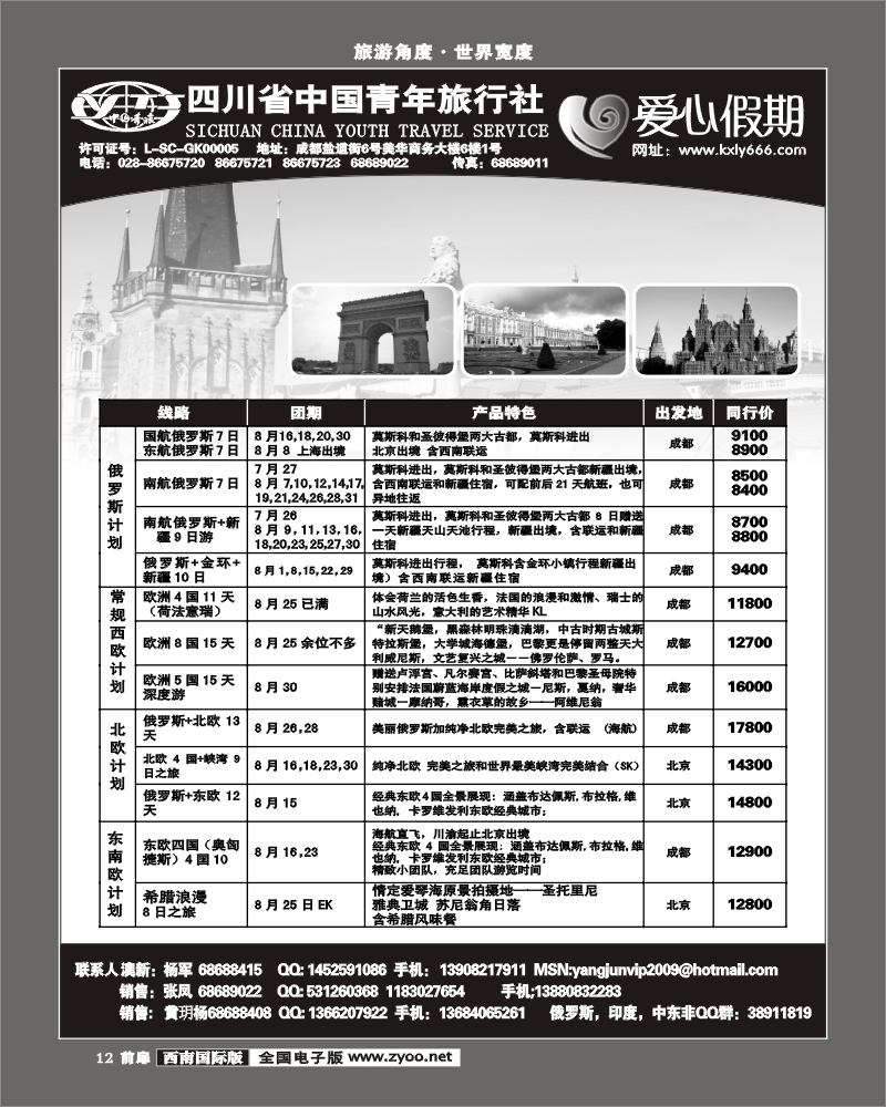 1前扉12 省青旅爱心假期