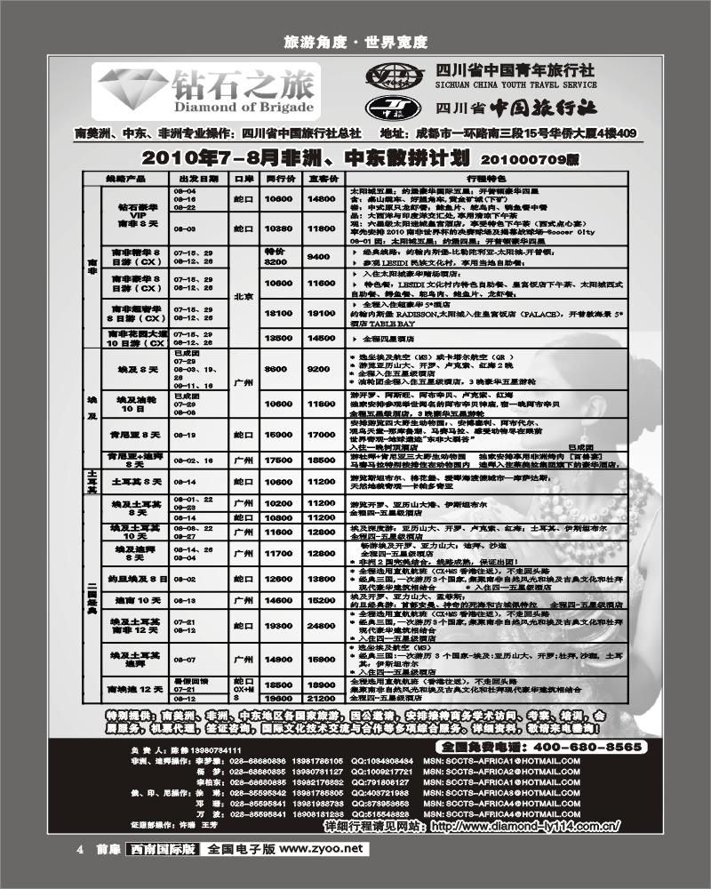 1前扉4 省中旅钻石之旅俄罗斯印度尼泊