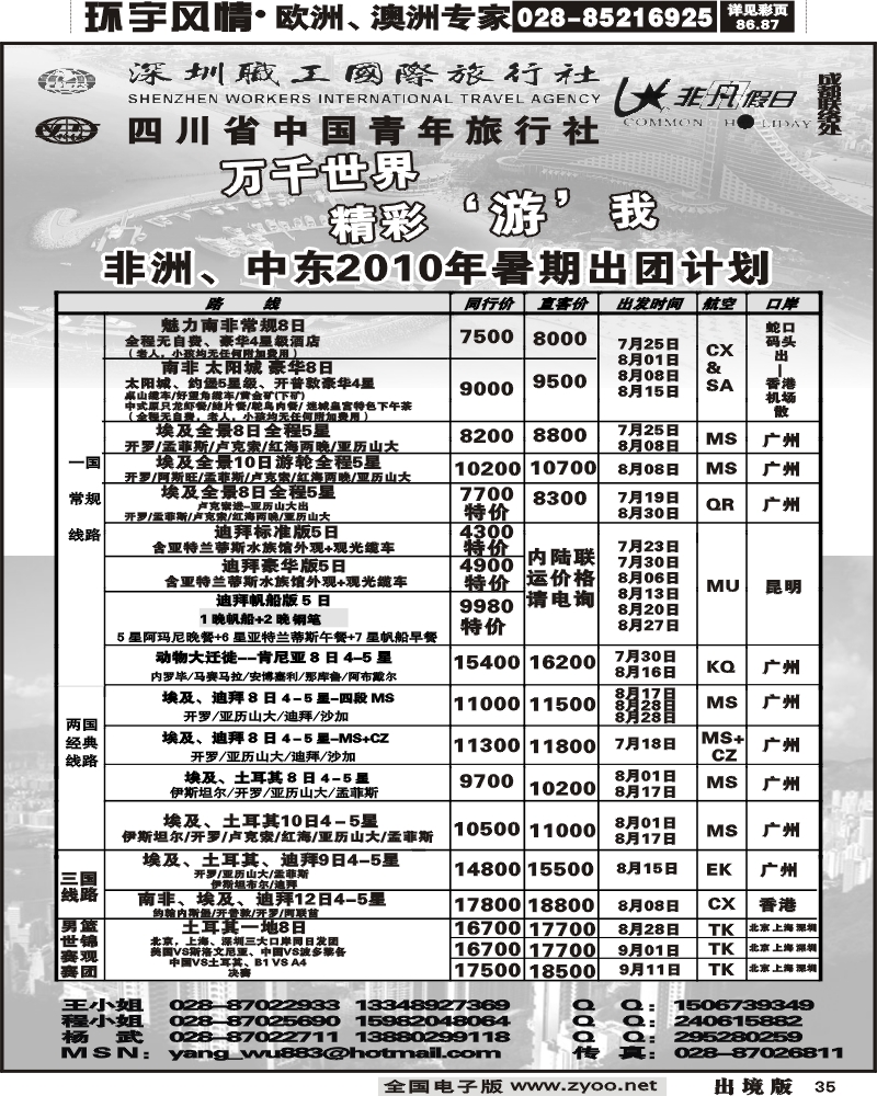 35 深圳职工国旅非凡假日 非洲 中东