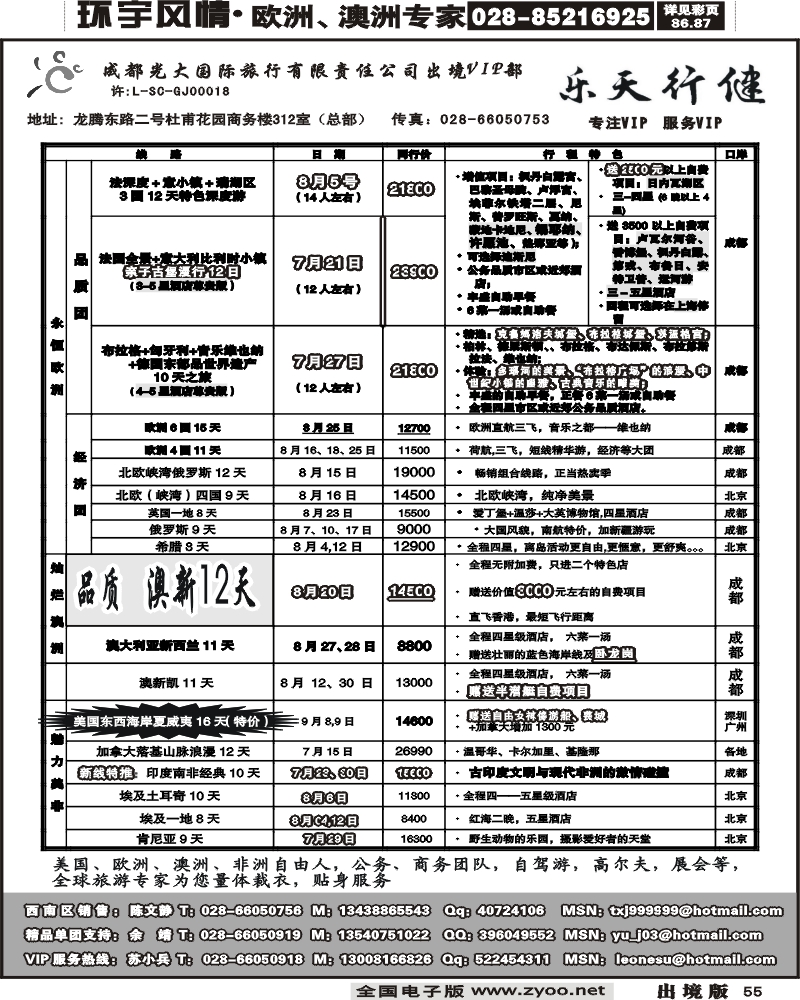 55 成都光大出境VIP乐天行键