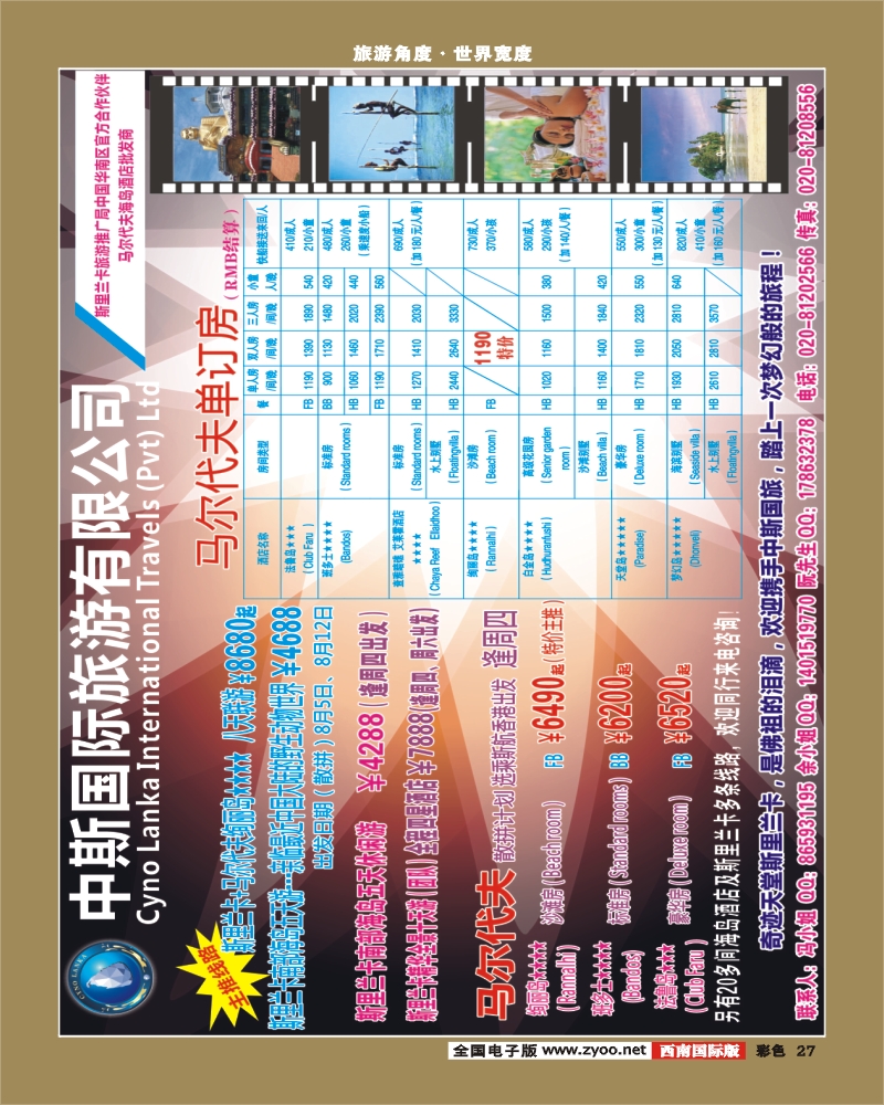 0彩27 斯里兰卡尔代夫专线中斯国旅