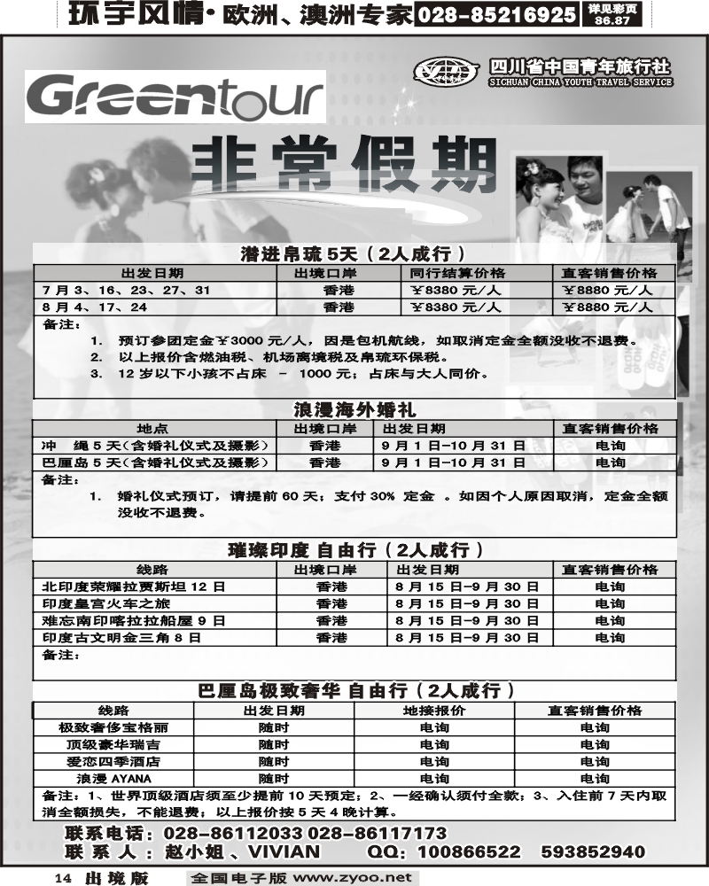 14 省青旅非常假期