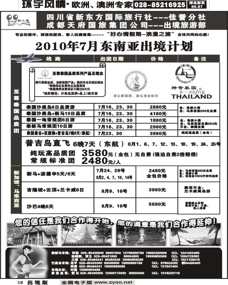 18 东南亚海岛计划