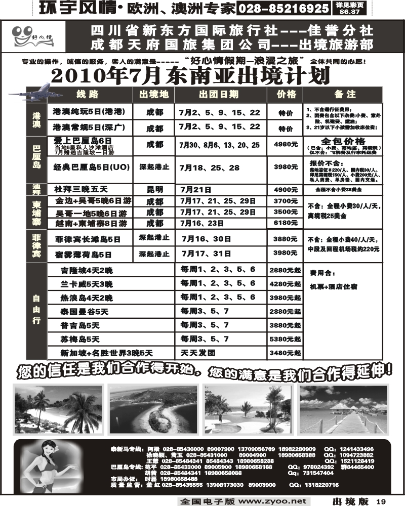 19 东南亚海岛计划