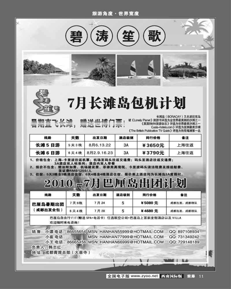 1前扉11 碧涛笙歌城市观光计划