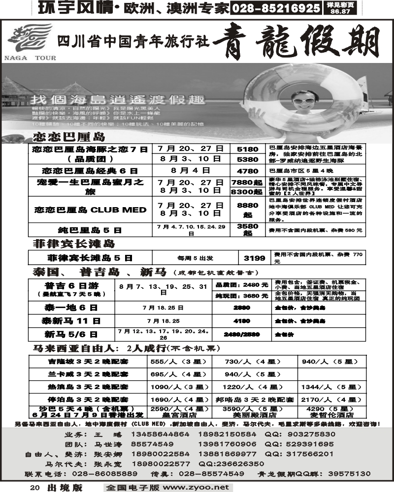 20 省青旅青龙假期