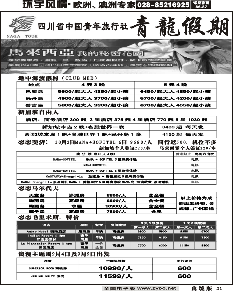 21 省青旅青龙假期