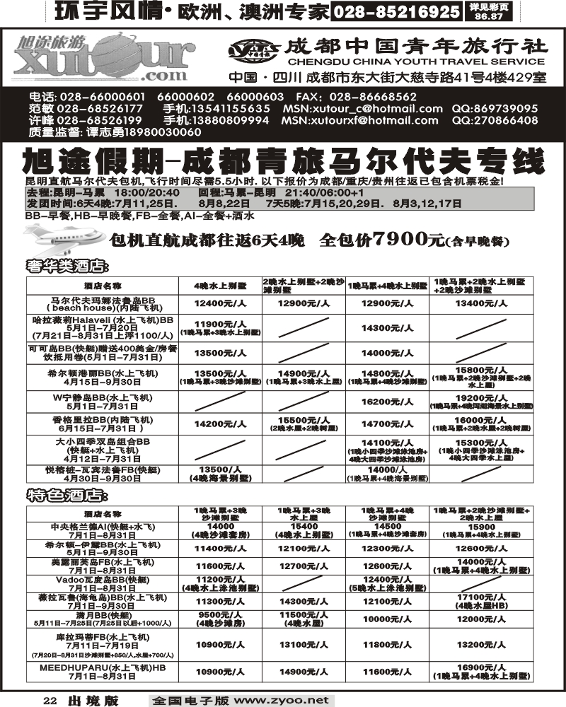 22  市青旅旭途假期