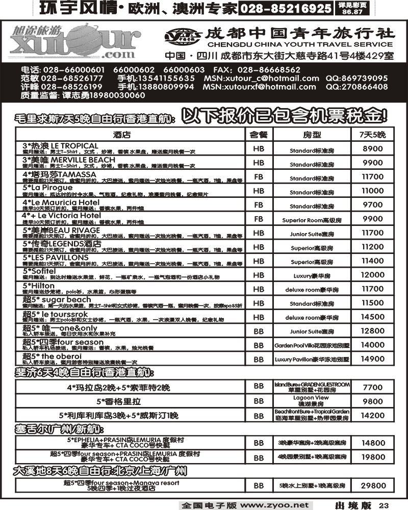 23.  市青旅旭途假期