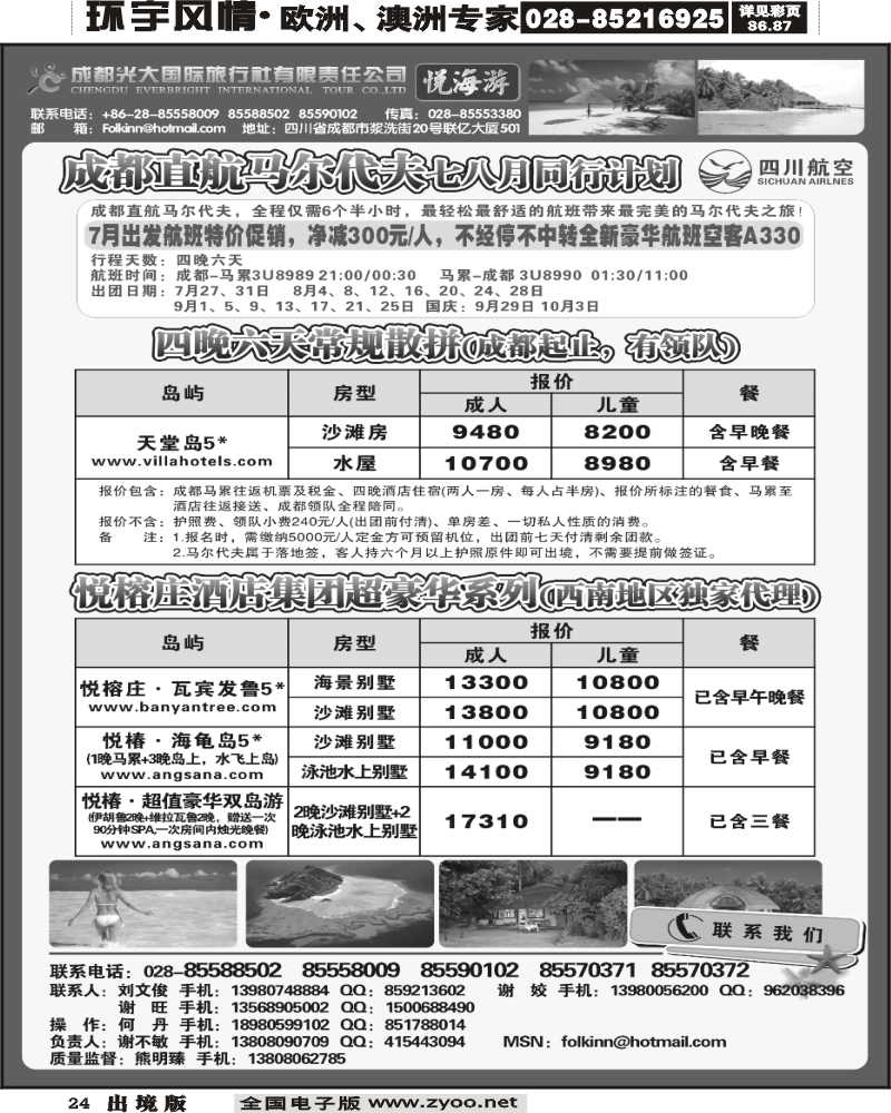 24 光大悦海游