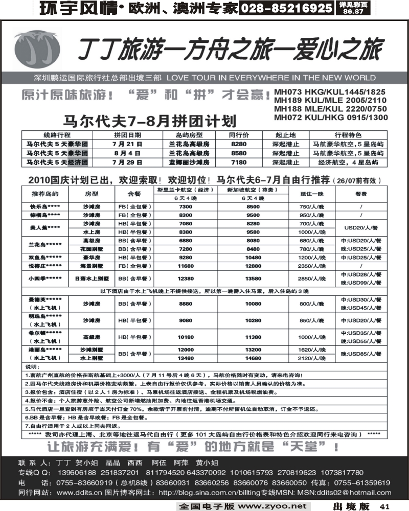 41 爱在马尔代夫