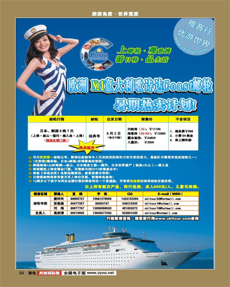 0彩20 雅客游轮