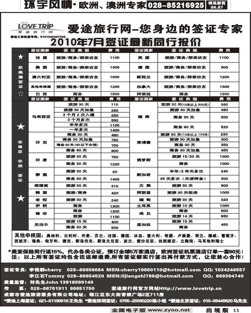 11 爱途签证