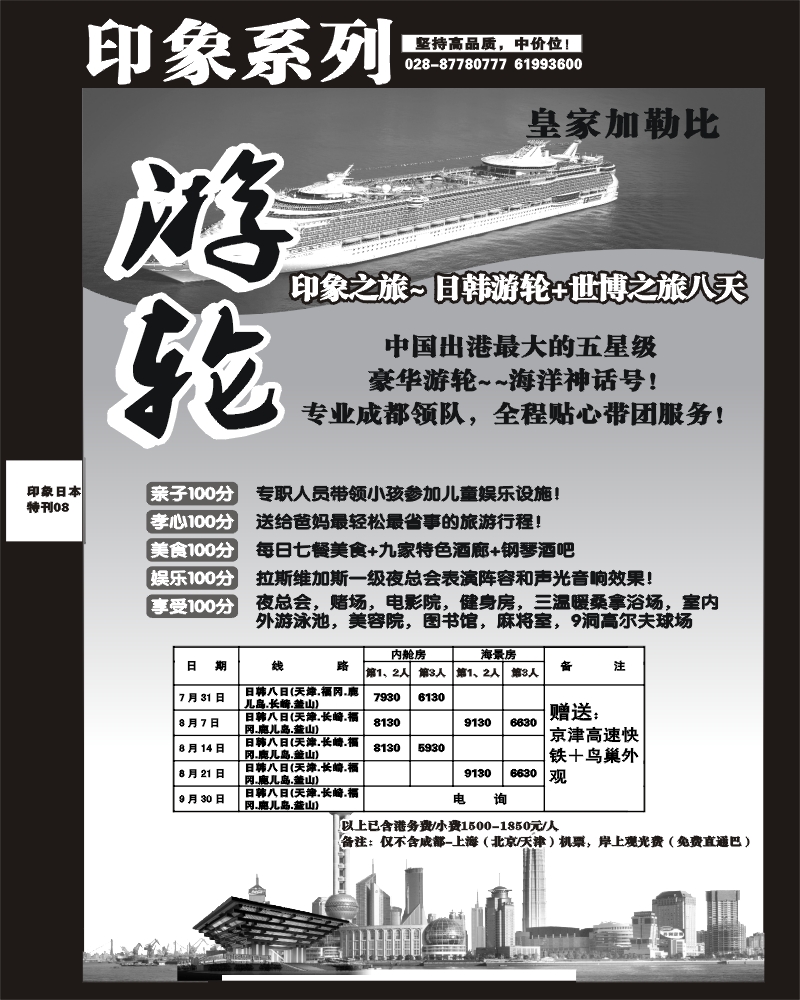 印象专刊 8