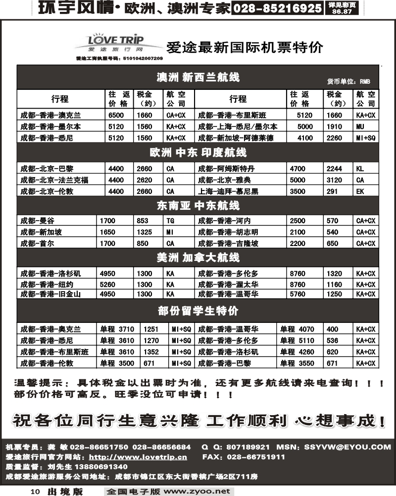 10 爱途签证