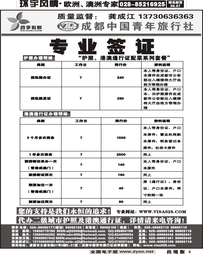5 四季假期专业签证