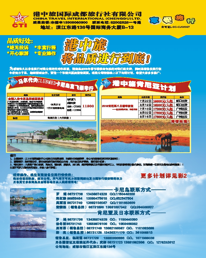 0封二 港中旅