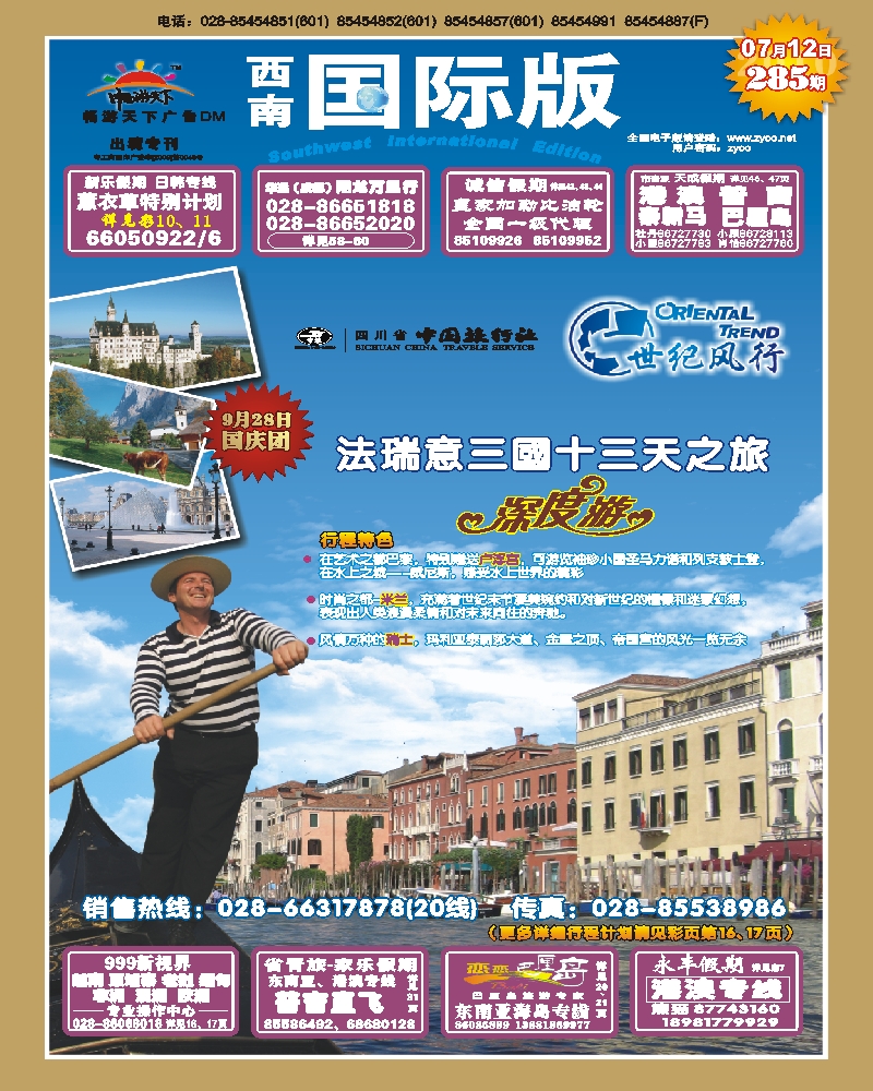 0封面 世纪风行