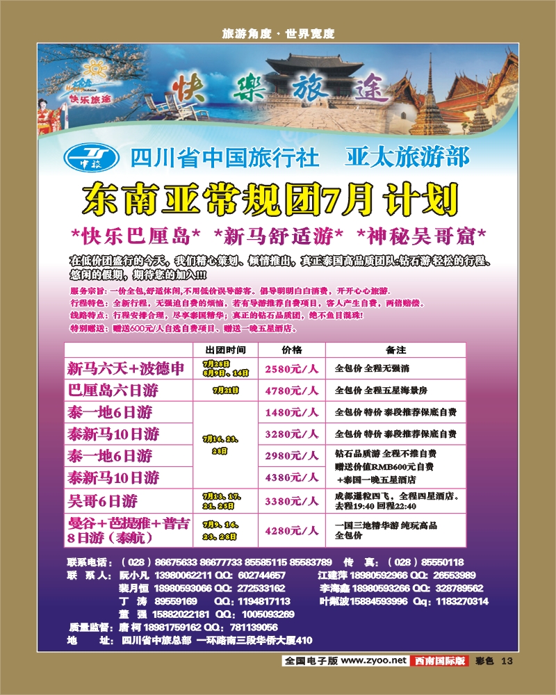 0彩13 省中旅快乐旅途