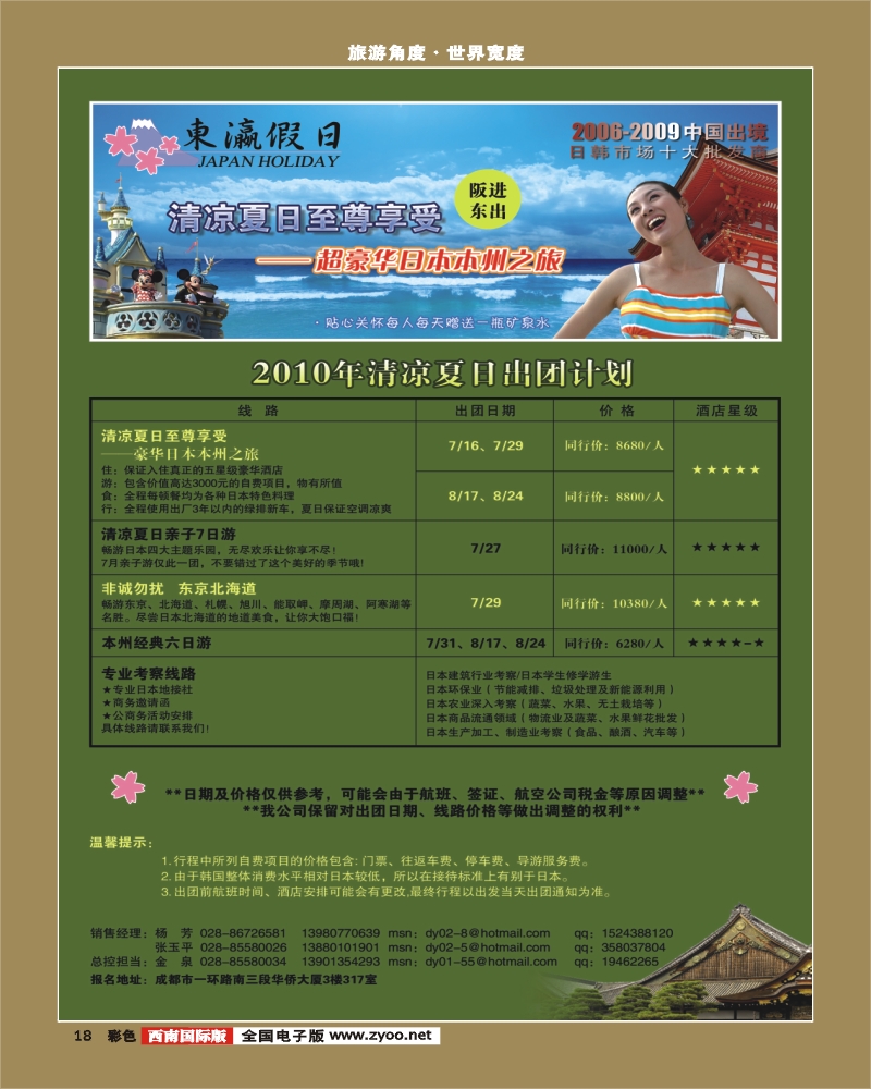 0彩18 东瀛假日