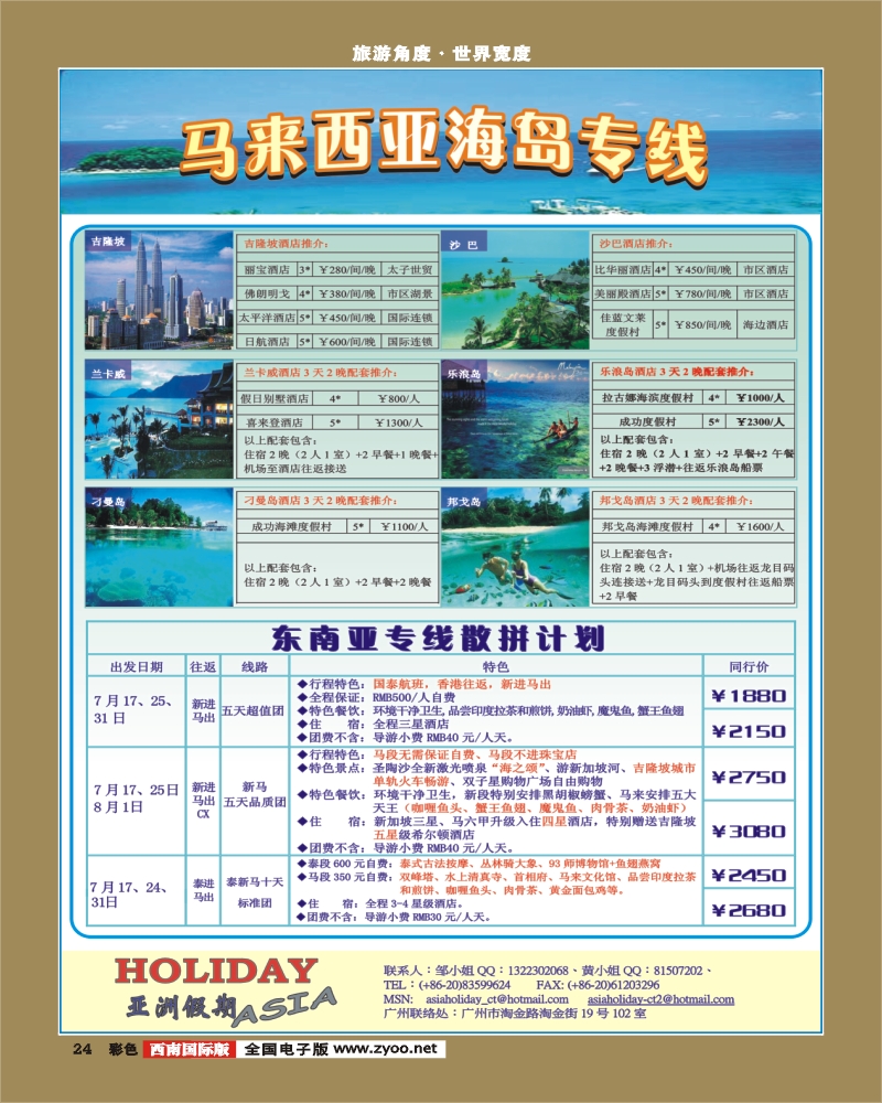 0彩24 亚洲假期马来西亚海岛专线