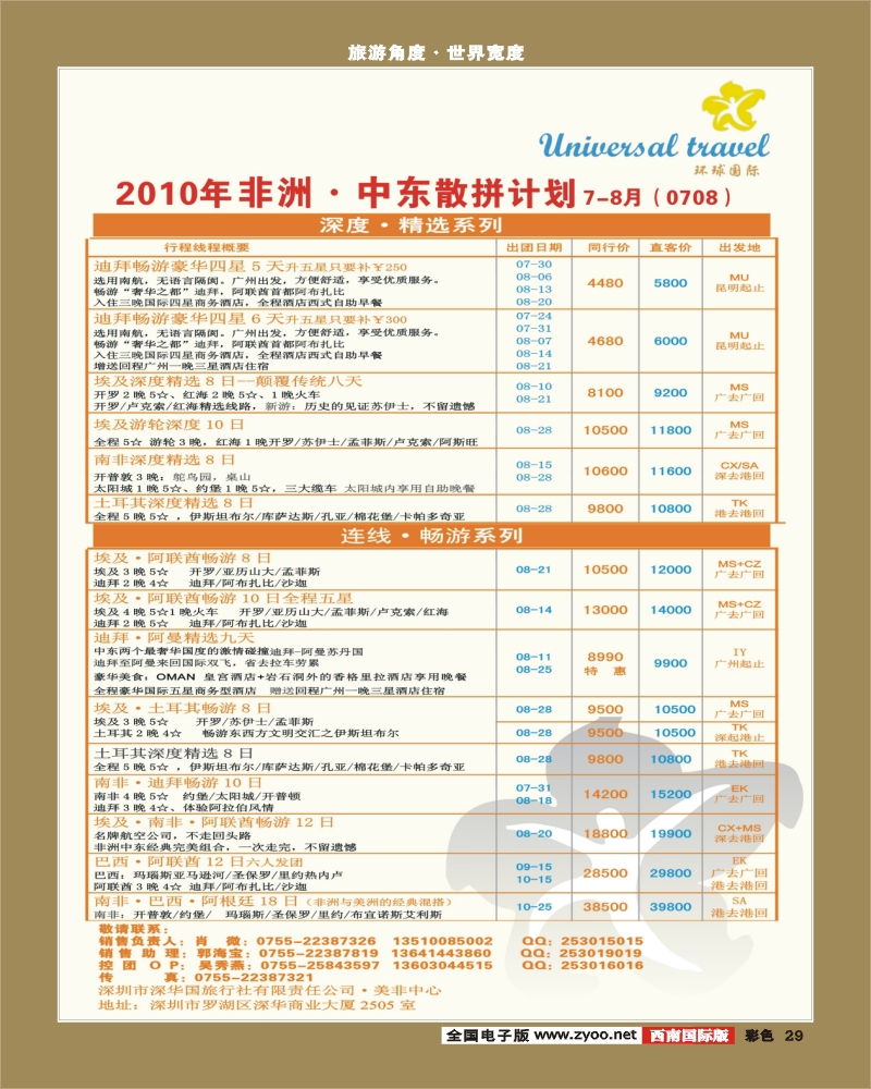 0彩29 环球国际