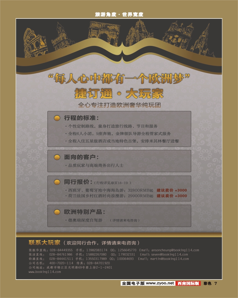 0彩7 捷订通