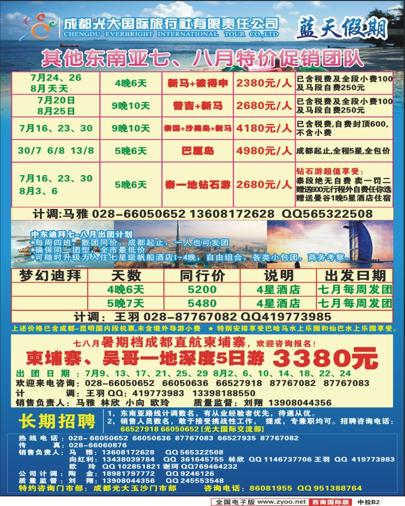 中拉B2