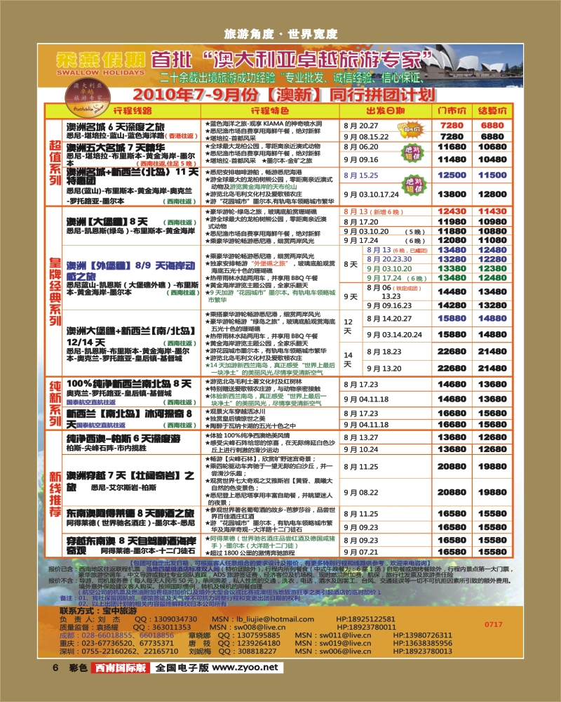 0彩6  宝中旅游澳新